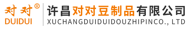許昌對(duì)對(duì)豆制品有限公司